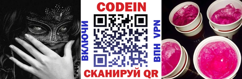 где купить наркотик  Бутурлиновка  Кодеиновый сироп Lean Purple Drank 